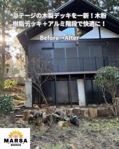 コテージ　木粉樹脂デッキ施工前