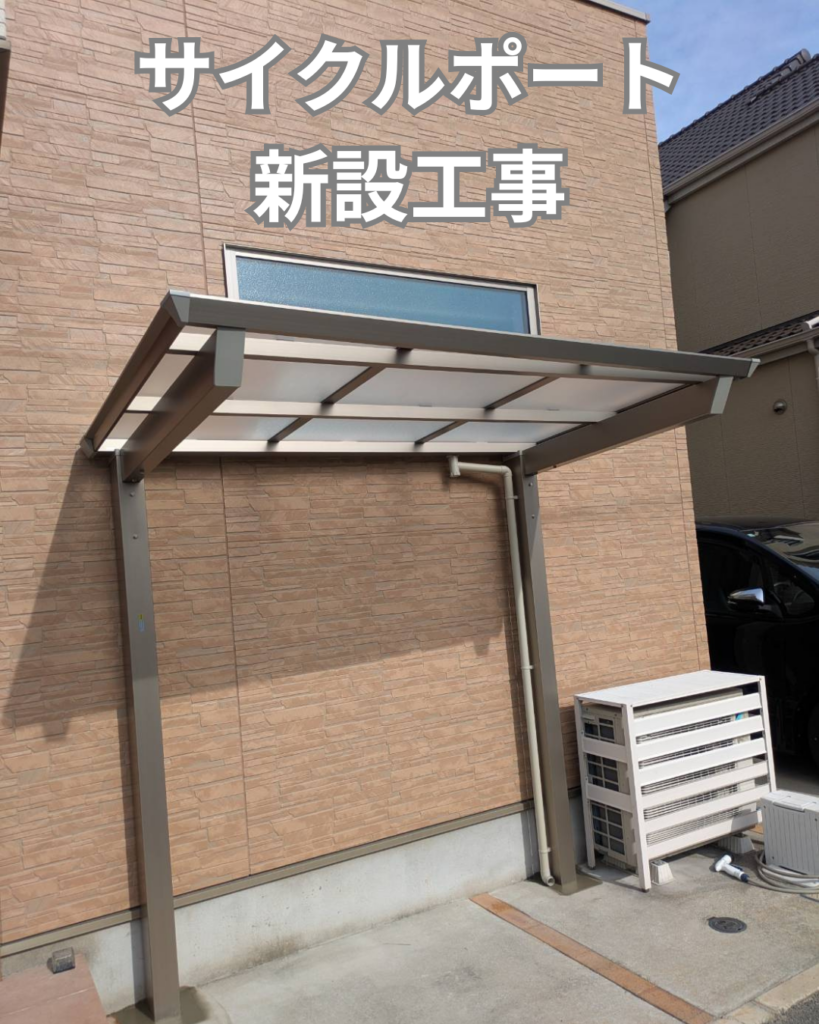 サイクルポート設置