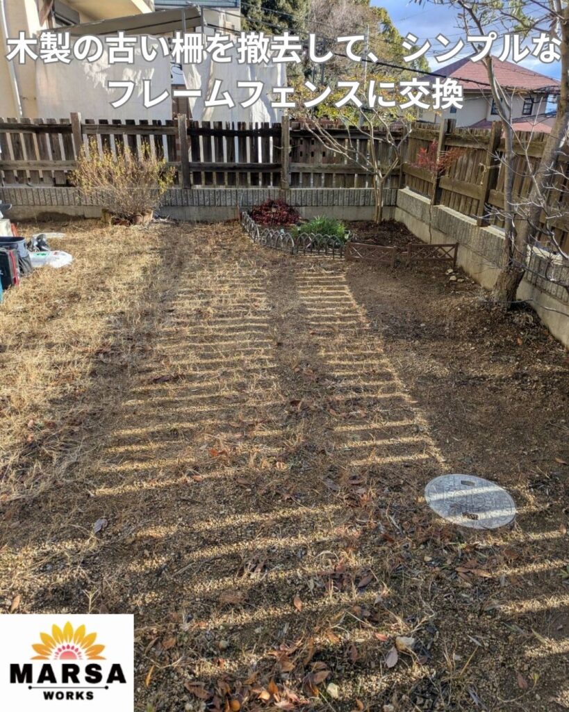 木製フェンスからフレームフェンス