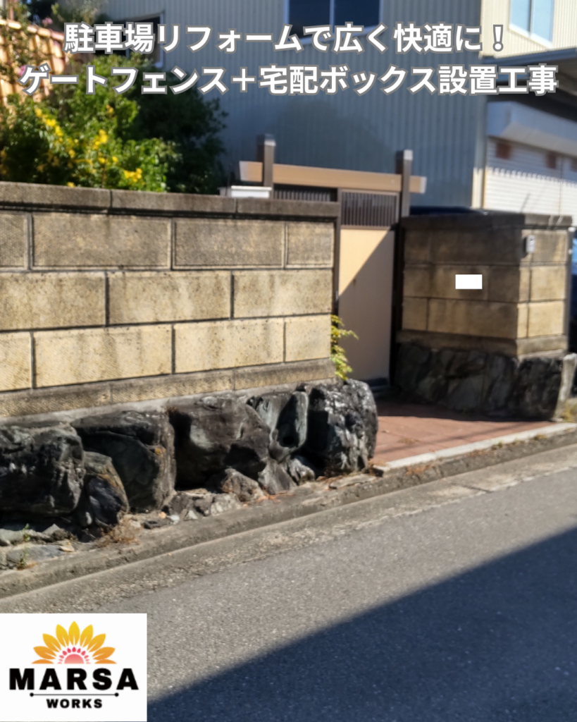 駐車場リフォーム　施工前